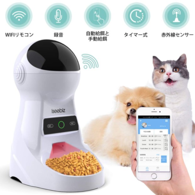 自動給餌器 3.5L 猫 犬 ペット スマホ wifi 遠隔操作 タイマー 自動餌やり機 自動給餌機 オートフィーダ 自動給餌 一日8食 10秒録音 2WAY給電 水洗い可 Iseebiz