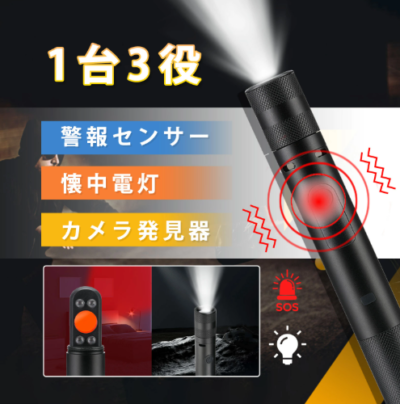 多機能防犯ブザー 懐中電灯 隠しカメラ発見器 防犯アラーム 窓用 振動センサー 衝撃 開閉 大音量 アラーム状態解除 防犯ベル ライト付き 充電式 玄関 ドア用 痴漢撃退 護身用グッズ 防災用品